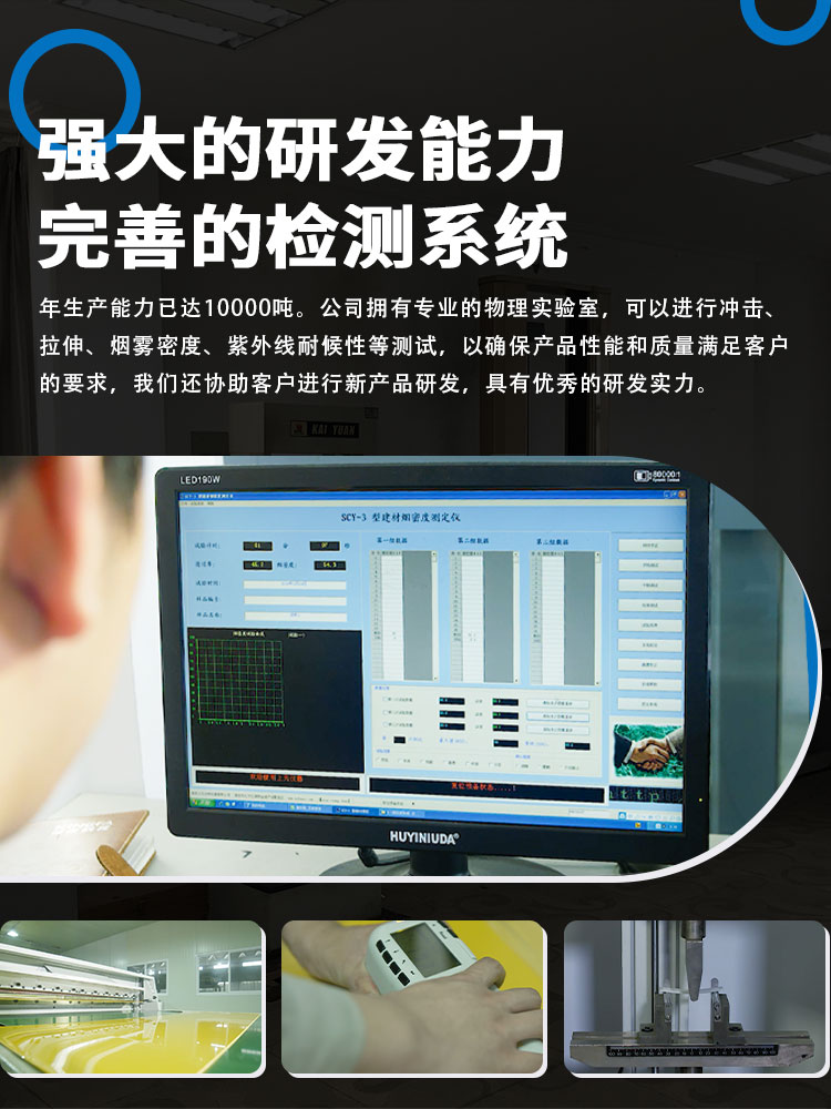 擁有從意大利等國進口塑料板材 擠出生產(chǎn)線4條，年生產(chǎn)能力萬噸。