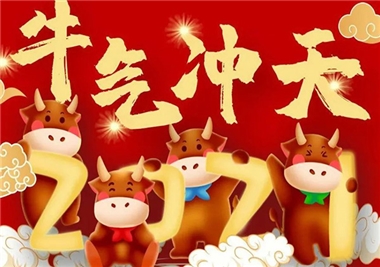歷程回首，閩旋科技2021征程再起，祝您牛年大吉，福氣滿滿！