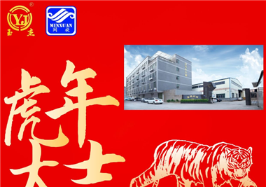 閩旋科技新春語寄‖揮別2021百變牛，化身2022霹靂虎